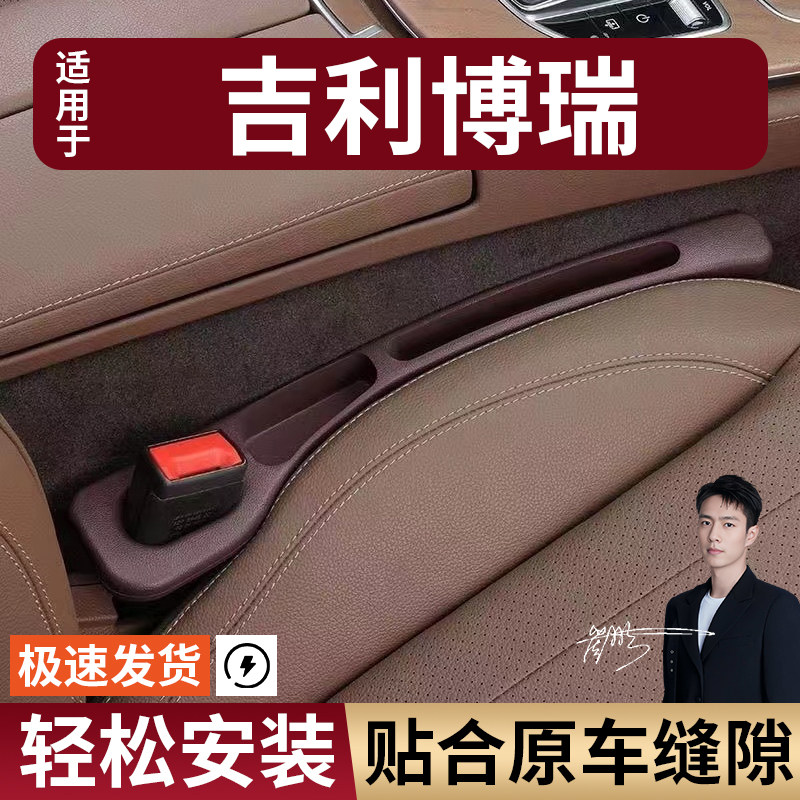 吉利博瑞汽车座椅缝隙塞防漏条座椅收纳储物盒实用大全专车专用