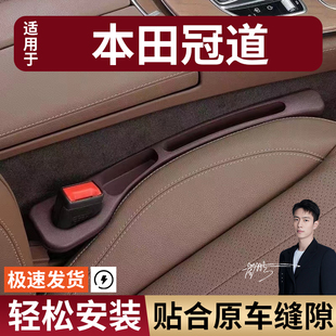 本田冠道汽车座椅缝隙塞防漏条座椅收纳储物盒实用大全专车专用