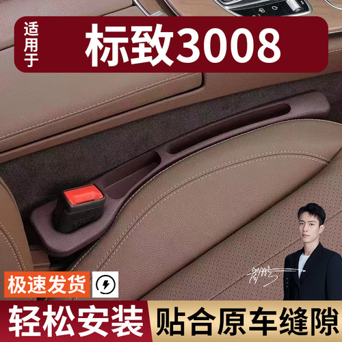 标致3008汽车座椅缝隙塞防漏条座椅收纳储物盒实用大全专车专用