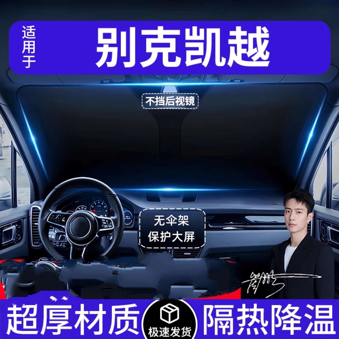 别克凯越汽车遮阳前挡隔热遮阳挡板遮光帘档车内挡风玻璃专车专用