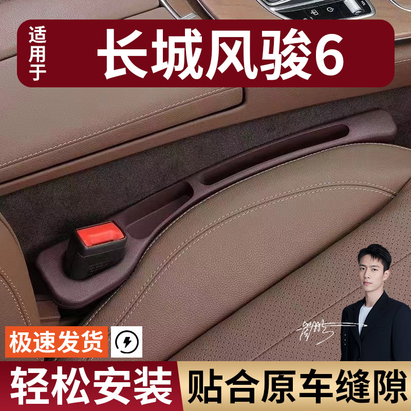 长城风骏6汽车座椅缝隙塞防漏条座椅收纳储物盒实用大全专车专用