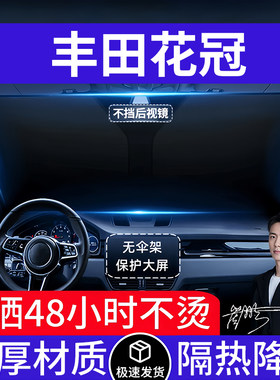 丰田花冠汽车遮阳前挡隔热遮阳挡板遮光帘档车内挡风玻璃专车专用