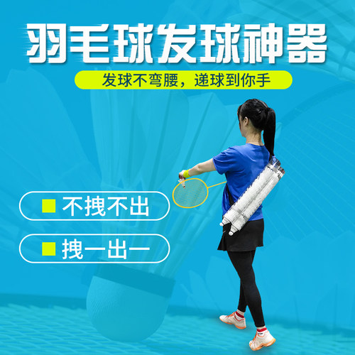 羽毛球发球神器喂球神