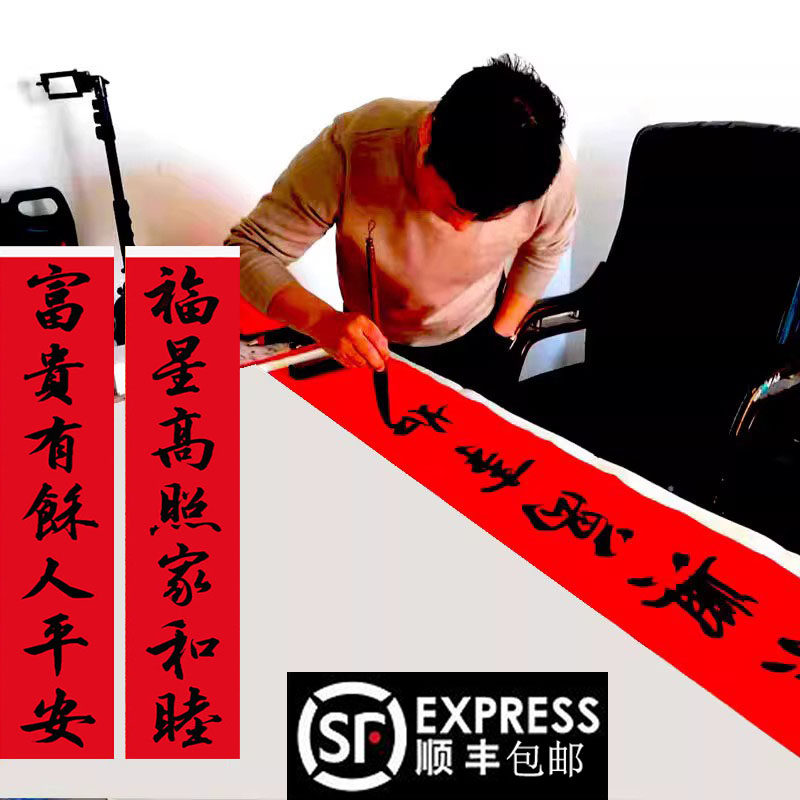 2024新春对联定制手写结婚喜联新居楹联开业大吉对子寿联顺丰包邮