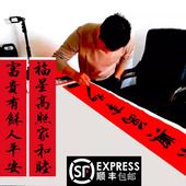 2024新春对联定制手写结婚喜联新居楹联开业大吉对子寿联顺丰 包邮