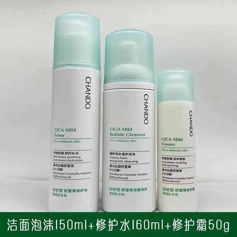 修护敏感积雪草套装补水舒缓