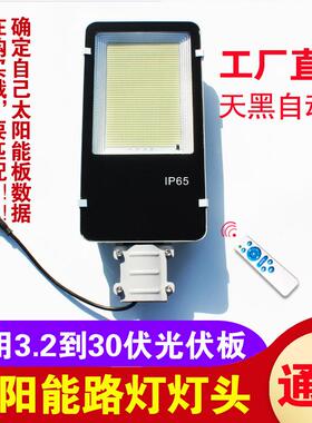 太阳能路灯灯头6V12V18VLED灯带电池户外农村防水组装配件单灯头