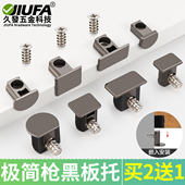 极简枪黑二合一板托橱柜衣柜隐藏式 锌合金层板连接托三合一层板托