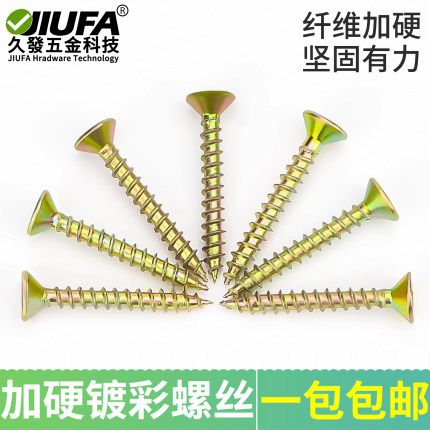 十字沉头自攻螺丝钉纤维钉加硬平头螺钉加强尖头螺丝镀彩M4*16
