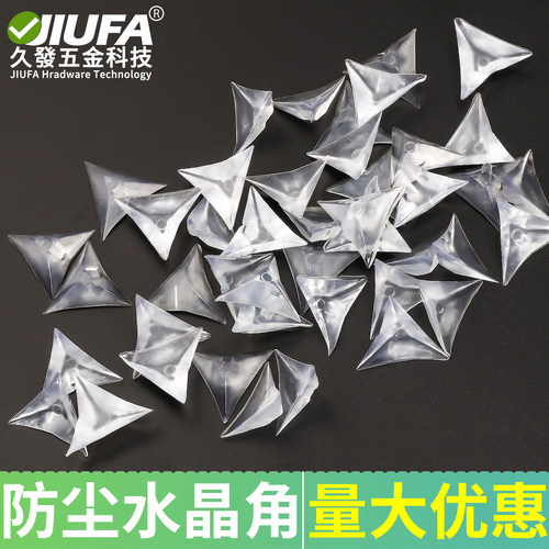 透明水晶抽屉橱柜50个一包防尘角