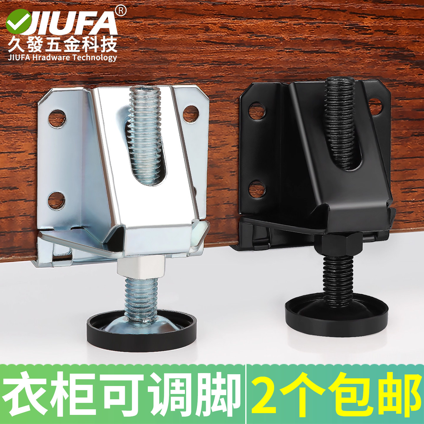 重型衣柜水平可调节脚可调节螺丝解决地面不平防滑脚垫上下调高低