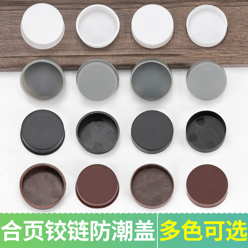 久发铰链防潮盖防水堵头