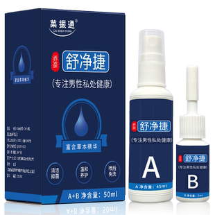 莱振通乔奈舒净捷男科喷剂包皮龟炎红肿瘙痒痛白垢分泌脱皮舒净洁
