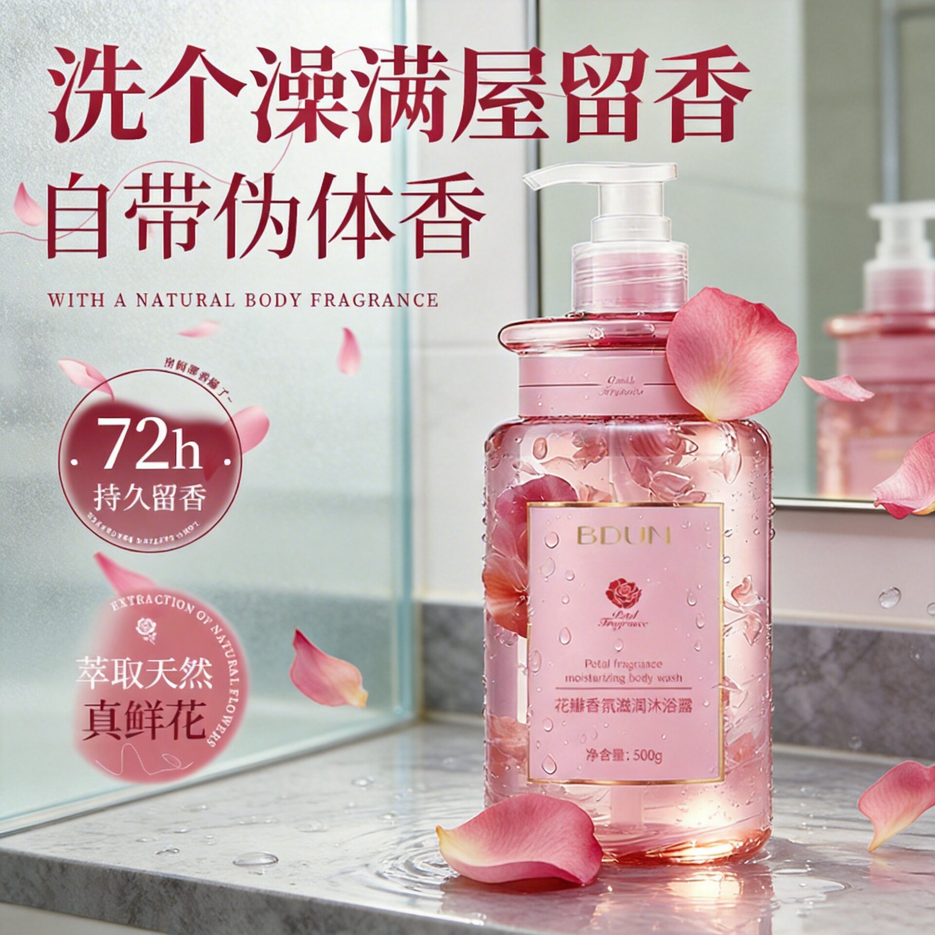 dVeil玫瑰茉莉花瓣香氛沐浴露补水深层清洁持久留香正品沐浴乳图片