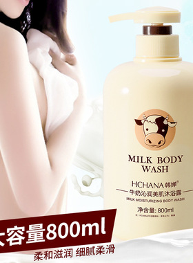韩婵牛奶沁润美肌沐浴露清爽柔顺洗发水身体乳洗护套装大容家庭装