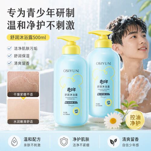 欧丝韵青少年舒润沐浴露持久留香清爽控油温和清洁沐浴乳厂家现货