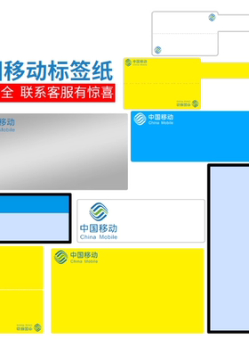 中国移动二维码LOGO通讯标签纸