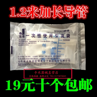 威高一次性使用引流袋集尿袋 1000ml体外储液袋加长管接尿器包邮
