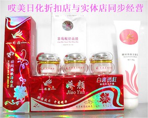 正品香港娇颜白里透红三合一套装早晚霜保湿补水化妆品包邮