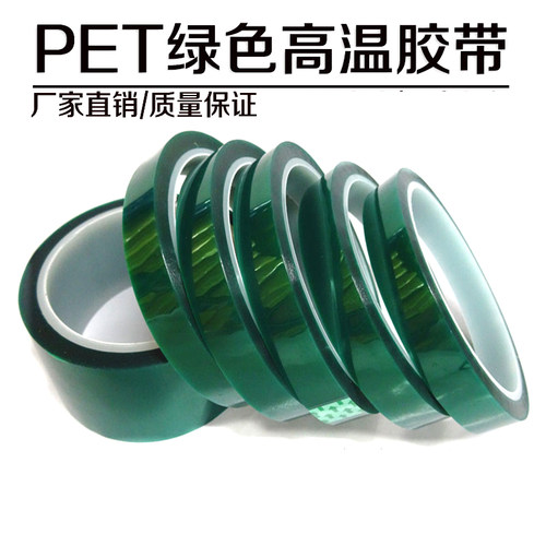 pet绿色耐高温电镀保护膜胶带