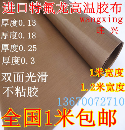 特氟龙耐高温胶布 不带胶光滑铁氟龙胶带0.3厚度*1米长宽度包邮