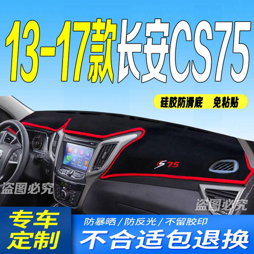 13 14 15 16 17年老款长安CS75中控仪表台避光垫防滑晒遮阳车头布