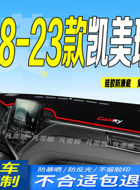 2018 19 20 21 22 23年款凯美瑞中控仪表台避光垫防滑防晒车头布