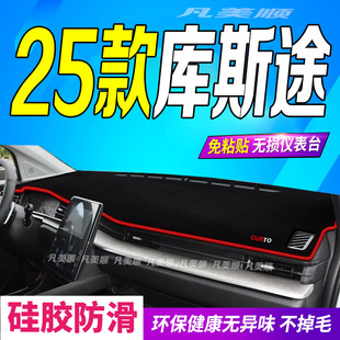 25款北京现代库斯途中控仪表台避光垫2025款库斯途防滑防晒车头布