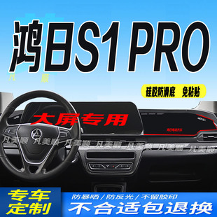 鸿日S1Pro电动四轮车油电中控仪表台避光垫防滑晒车头布冠军精英