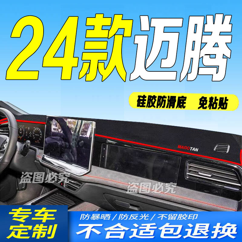 24款全新大众迈腾仪表台避光垫