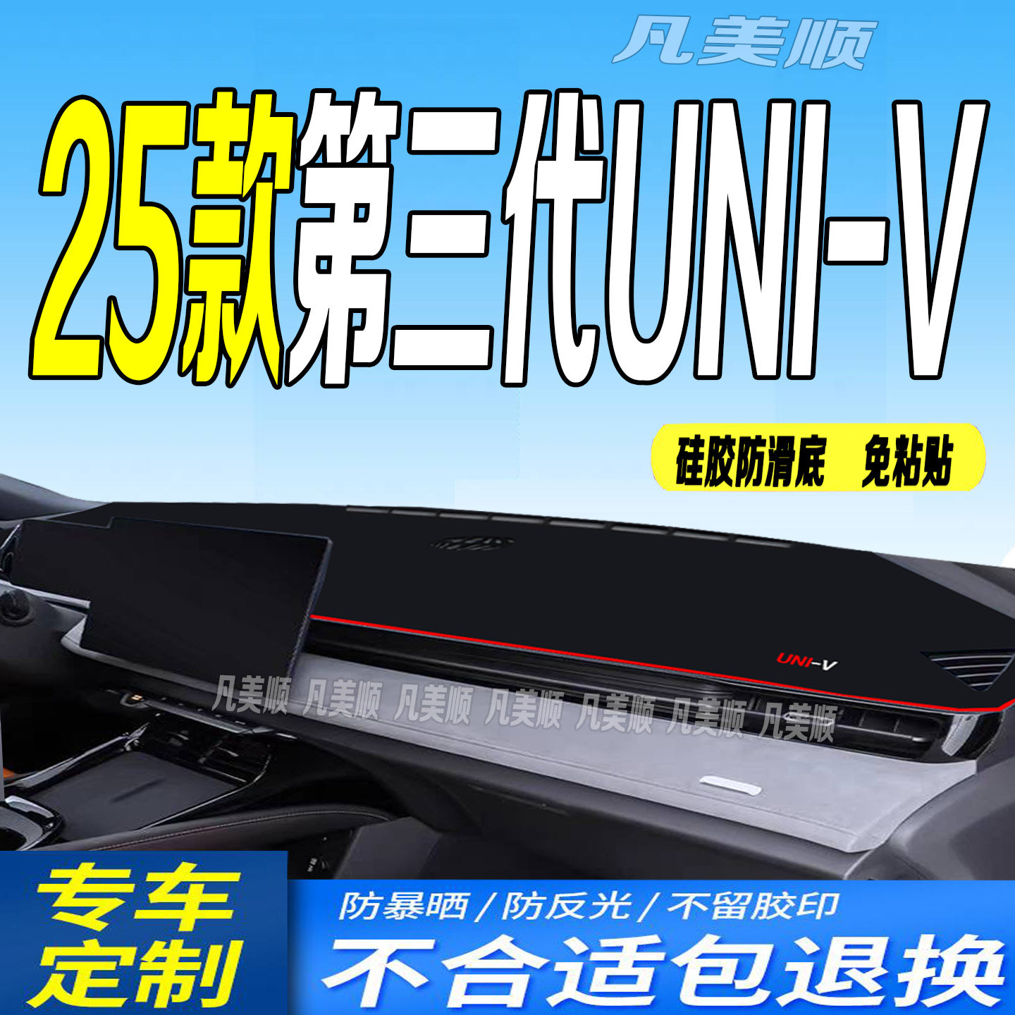 适用于25款长安UNIV中控仪表台避光垫2025款第三代univ防滑车头布