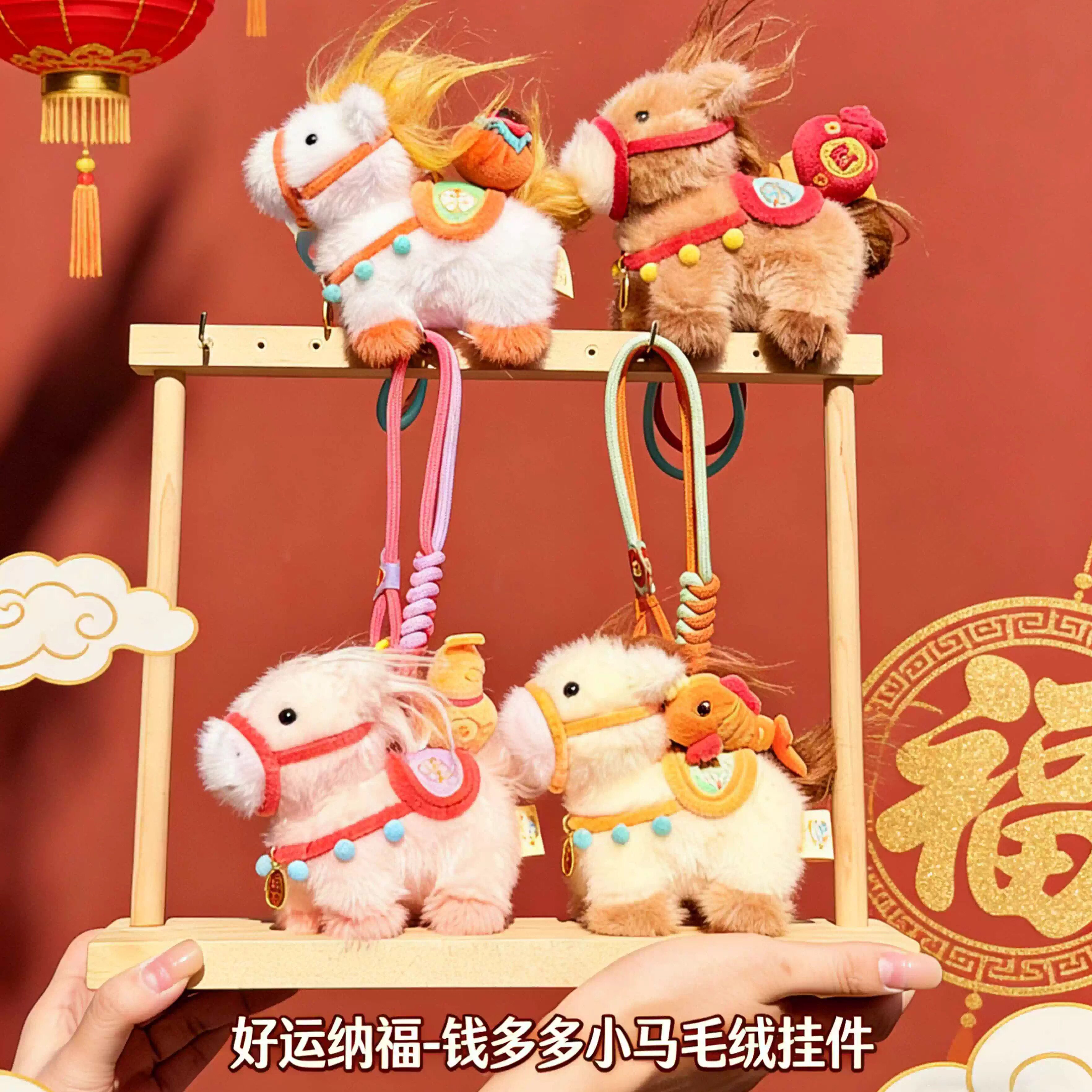 好运纳福小马毛绒挂件马年吉祥物钥匙扣福袋小马书包挂饰新年礼物