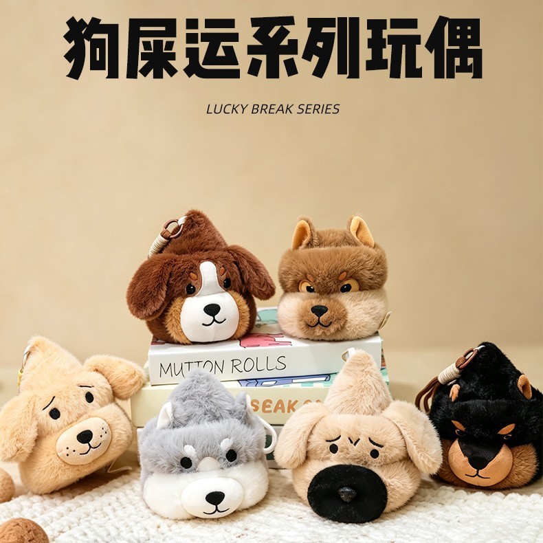 创意狗屎运系列狗狗毛绒玩偶挂件儿童搞怪哈士奇狗头书包挂饰礼物