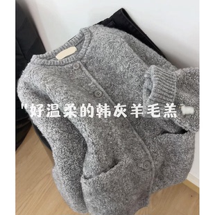 格雷系灰色圆领羊羔毛单排扣毛衣开衫冬季软糯厚款保暖宽松小外套