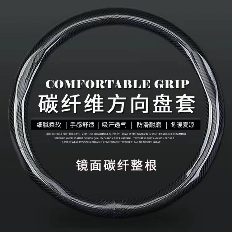 超薄汽车方向盘套男士碳纤真皮把套D型防滑吸汗四季通用改装用品