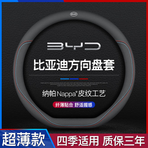 比亚迪秦plus海豚E2汉F3元宋pro/dmi汉ev宋max唐方向盘套真皮超薄