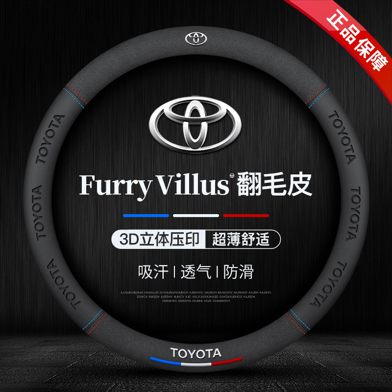 适用丰田方向盘套卡罗拉凯美瑞雷凌汉兰达RAV4致炫威兰达chr把套