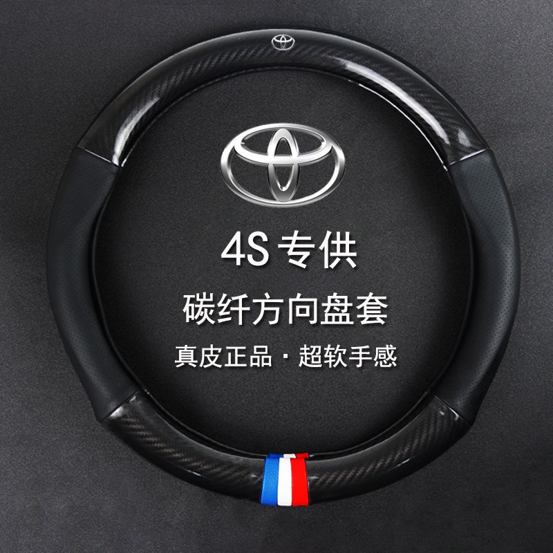 适用丰田卡罗拉凯美瑞/雷凌致炫RAV4花冠/锐志汉兰达真皮方向盘套