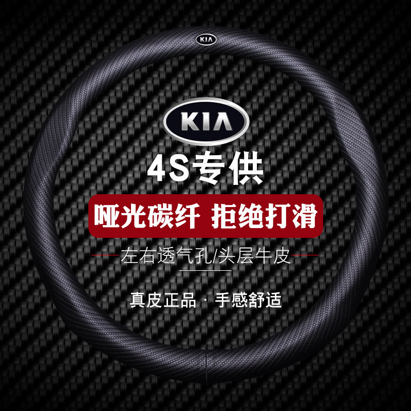 起亚方向盘套K5 K2K3狮跑智跑秀尔赛拉图索兰托 傲跑真皮碳纤把套