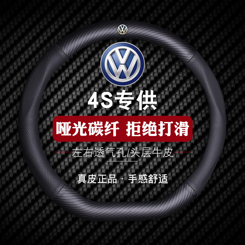 大众途观新捷达迈腾速腾帕萨特高尔夫7朗逸方向盘套碳纤真皮把套