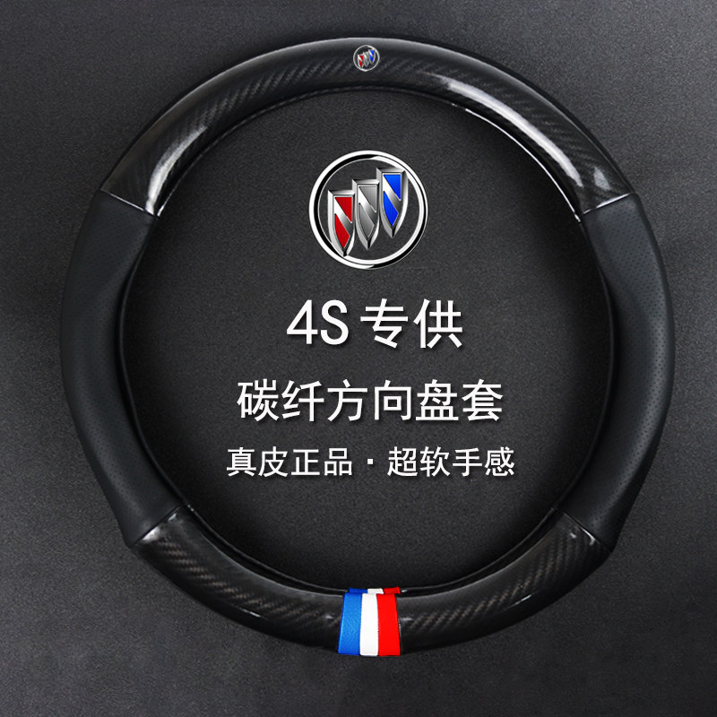 适用别克方向盘套威朗新君越拉把