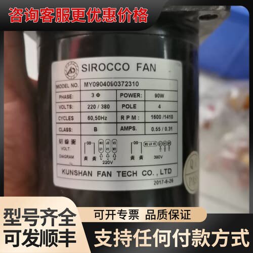 议价1.台湾三跃SIROCCO FAN 220/380Ⅴ长轴可维修