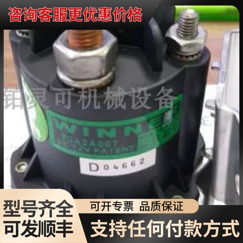 议价台湾WINNER继电器7CA2B007 DC24V 7CA2A007 DC12V 7CA2AOO7可