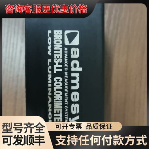 议价荷兰ADMESY brontes系列色度计 色彩亮度计 色可维修
