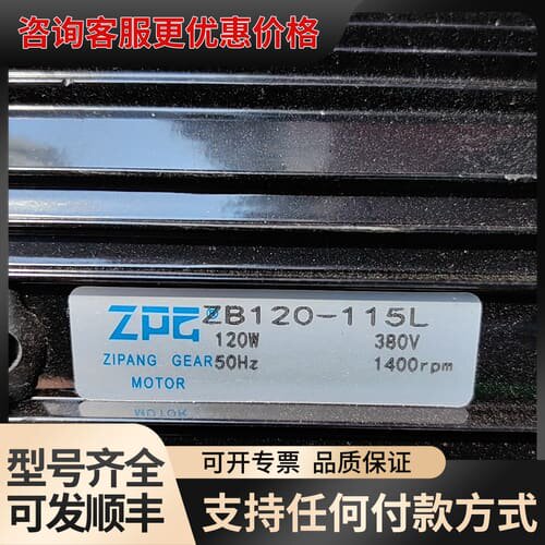议价ZIPANG电机，型号ZB120-115L 轴长120毫可维修