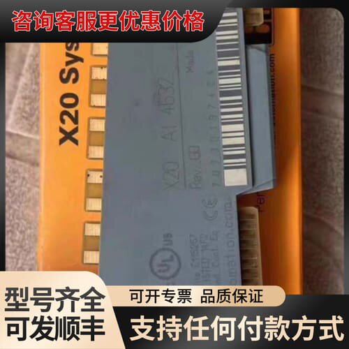 议价模块X20AI4632 X20AO4632 可维修