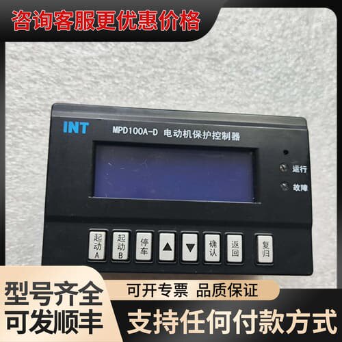 议价INT 因泰莱 MPD100A-D 一个 重量2两 实物图现可维修