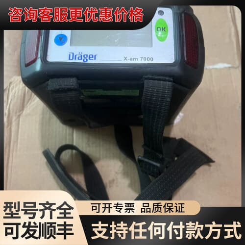 议价Drager德尔格 X-am 7000可维修