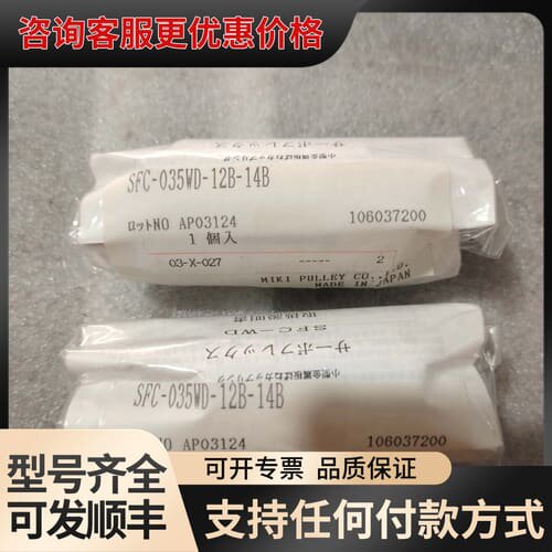 议价联轴器SFC-035WD-12B-14B可维修