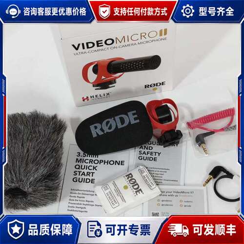 议价RODE 罗德 Rodeo VideoMicro II二代麦可维修
